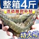 冰鲜部族 新鲜黄海大虾虾子特大号整箱4斤冷冻批发16-18厘米基围虾