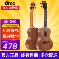 UMA 优玛 尤克里里  UK-04C 23英寸 经典相思木