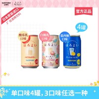 HOROYOI 和乐怡 三得利网红女士低度果酒预调酒350ml*4罐