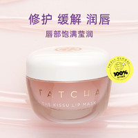 TATCHA 保湿修护啫喱唇膜蜜桃润唇膏水润保湿涂抹淡化唇纹