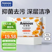 抖音超值购：Anmous 安慕斯 金盏花婴儿抑菌洗衣皂80g 5块