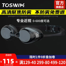 TOSWIM 拓胜 泳镜高清防雾 近视泳镜 舒适游泳眼镜 专业防水游泳镜 墨鱼黑350度