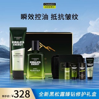 CHANDO 自然堂 男士黑松露臻钻修护礼盒(洁面120g+精华乳70ml+旅行装)护肤套装