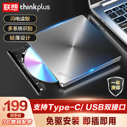 ThinkPad 思考本 联想（ThinkPad）8倍速 外置光驱 笔记本台式机USB/type-c双接口 外置刻录机 移动外接光驱 DVD光盘刻录机