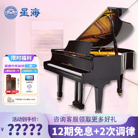 Xinghai 星海 钢琴 G57三角钢琴德国进口配件 专业演奏演出高端琴