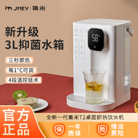jmey 集米 即热式饮水机T2台式家用小型桌面茶吧机新款高档直饮机