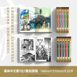 虫师 简中漫画 典藏版 全10卷+特别篇 日本讲谈社 官方授权简体中文版 动漫原著 无删减 官方虫师周边漫画 磨铁官方 正版书籍