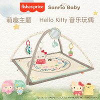 Fisher-Price 宝宝Hello Kitty萌趣乐园健身器 三丽鸥婴儿健身架音乐玩具