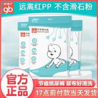 gb 好孩子 婴儿隔尿巾新生儿一次性隔尿垫巾宝宝尿布垫屎纸隔胎便巾