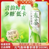 元气森林 春茶绿茶500ML*10瓶少糖低卡清凉解渴夏季饮品