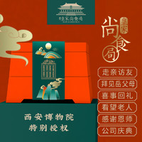 88VIP：皇家尚食局 新年过年年货糕点礼盒646g陕西特产春节大礼包送礼礼品