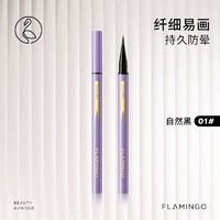 FLAMINGO 火烈鸟 细金眼线笔初学者细头防水防汗持久速干不易晕染新手眼部眼线笔 小紫笔- 黑色