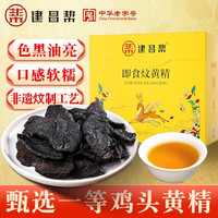 建昌帮 即食炆黄精 甄选一等鸡头黄精 黄精中药材 黄精片泡茶煲汤 养生茶 果脯味非九蒸九晒100g/盒 3盒装