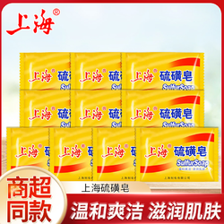 上海 硫磺皂85g沐浴皂袪油除螨洗脸洗手皂洗发 三块