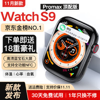 维蒂索华强北S9promax智能手表ultra2全功能电话Watchs9男女运动成人蓝牙 【顶配黑】同步全功能-高清大屏-续航升级