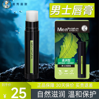 曼秀雷敦 男士润唇膏 补水保湿润唇淡化唇纹 温润型1支