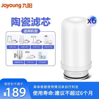 Joyoung 九阳 水龙头净水器JYW-T21/RT151/T05/T08原装滤芯 滤芯6支装