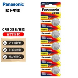 Panasonic 松下 纽扣电池 CR2032 5粒