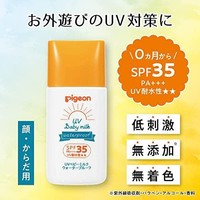 Pigeon 贝亲 UV 婴儿牛奶 防水 SPF35|30g