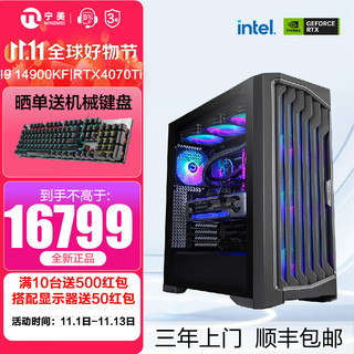 宁美国度-GS9 高端水冷游戏电脑主机i9 14900KF/RTX4070Ti/16G/1T深度学习/大数据运算/人工智能电脑主机/UPC