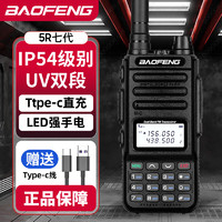 宝锋（BAOFENG）UV-5R对讲机8R UV双段双守商业户外自驾酒店商用民用大功率远距离手台对讲器