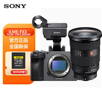 索尼（SONY）ILME-FX3 摄像机 全画幅4K 专业FE卡口电影摄影机FE 24-70mm F2.8 GM II镜头