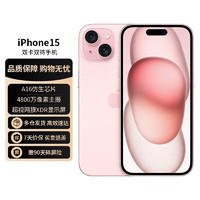 Apple iPhone 15 (A3092) 512GB 粉色 支持移动联通电信5G 双卡双待手机