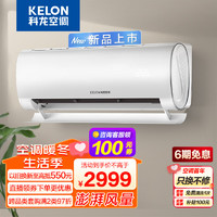 KELON 科龙 KFR-50GW/QY1-X1 壁挂式空调 大2匹 新一级能效