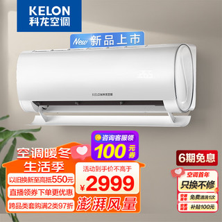 KELON 科龙 KFR-50GW/QY1-X1 壁挂式空调 大2匹 新一级能效