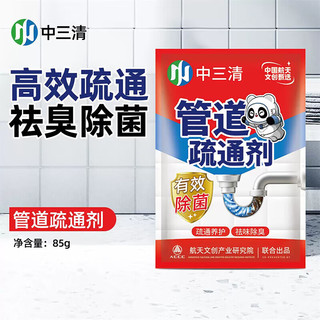 ZhongSanqing 中三清 管道疏通剂强力溶解85g*3袋装厨房厕所马桶下水道地漏油污堵塞