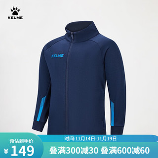 卡尔美（KELME）足球训练夹克儿童跑步印制针织立领外套 深蓝 160