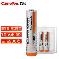 Camelion 飞狮 7号镍氢充电电池电池 1.2V 1100mAh 2粒装