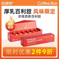 Coffee Box 连咖啡 厚乳百利甜限定风味黑咖啡2盒共14杯