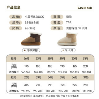 B.Duck小黄鸭儿童雪地靴女童男童宝宝冬季加绒童鞋棉鞋保暖棉靴短靴 米/卡其 34码 适合脚长20.0-20.5cm