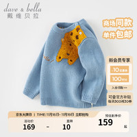 戴维贝拉（DAVE＆BELLA）儿童毛衣套头衫卡通男童上衣洋气女童针织衫冬宝宝衣服 蓝色 90cm（身高80-90cm）
