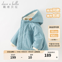 戴维贝拉（DAVE＆BELLA）儿童外套加绒宝宝衣服连帽女童上衣休闲三防男童外衣秋冬童装 灰蓝色 130cm（身高120-130cm）