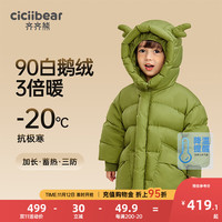 齐齐熊 cicibear儿童羽绒服白鹅绒男童加长加厚羽绒外套保暖冬 豆绿色 140cm