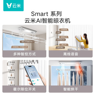 VIOMI 云米 电动晾衣架声控自动升降烘干除菌智能晾衣机阳台晒衣架smart pro