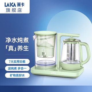 莱卡（LAICA）净水机家用养生壶办公室小型饮水机净水一体机台式茶饮机全自动泡花茶壶 KE9403-G牛油果绿