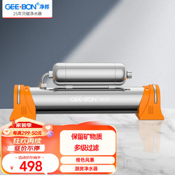GEE·BON 净邦 GB-CB 直饮超滤不锈钢净水机