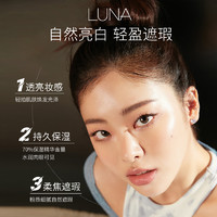 LUNA 露娜 OR持久水润精华气垫