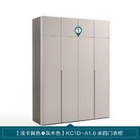 LINSY KIDS意式四门衣柜家用卧室挂式置物柜小户型 KC1D-A1.6米四门衣柜 4门