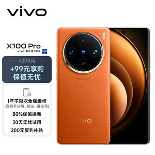 vivo X100 Pro 16GB+1TB 落日橙蔡司APO超级长焦 蓝晶×天玑9300 5400mAh蓝海电池 手机