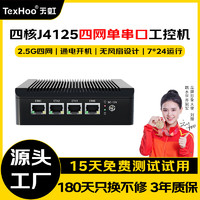 天虹TexHoo 天虹 J4125四网工控主机无风扇低功耗迷你台式小电脑 赛扬四核J4125 准系统（无内存硬盘）