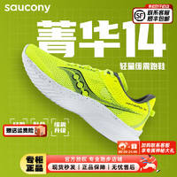 索康尼（SAUCONY）男鞋 菁华14专业跑鞋缓震回弹运动鞋轻便透气跑步鞋 菁华14/黄黑 41/8/260mm