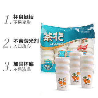 CHAHUA 茶花 纸杯一次性杯子防漏加厚办公室家用小饮料咖啡结婚热饮水杯