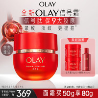 OLAY 玉兰油 信号霜乳液面霜50g大红瓶面霜提拉紧致抗皱面霜