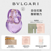 宝格丽（BVLGARI）紫晶淡香氛50ml 鸢尾花香调活力持久女淡香 