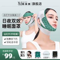 医束美塑颜面罩脸部绷带改善法令纹双下巴提拉紧致睡眠面雕外轮廓2.0绿