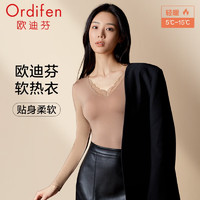 欧迪芬（Ordifen）保暖内衣打底杉女上衣V领蕾丝秋衣亲肤显瘦肌底衣无痕贴合 麦肤色 M